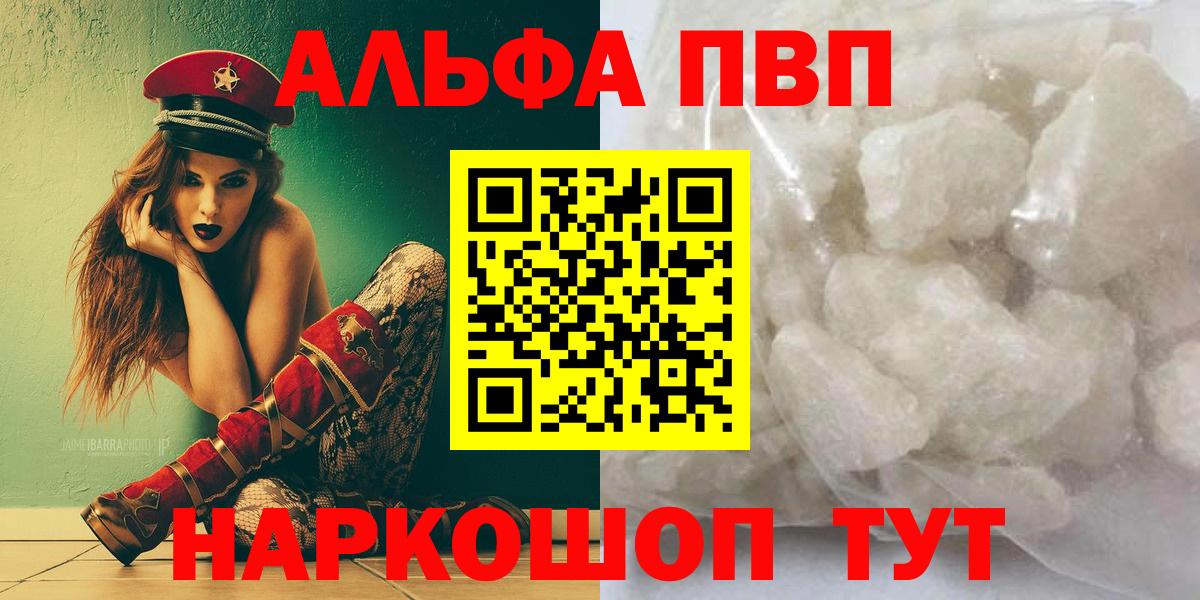 APVP VHQ  Вход с VPN  Alpha PVP  Гуково 