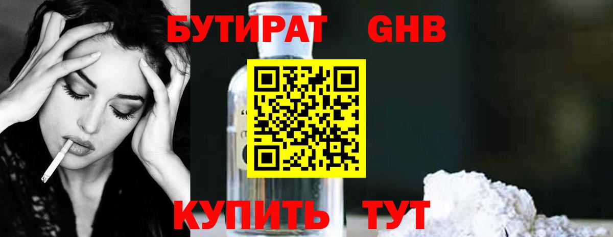 Гуково  Бутират оксибутират  Вход с VPN 