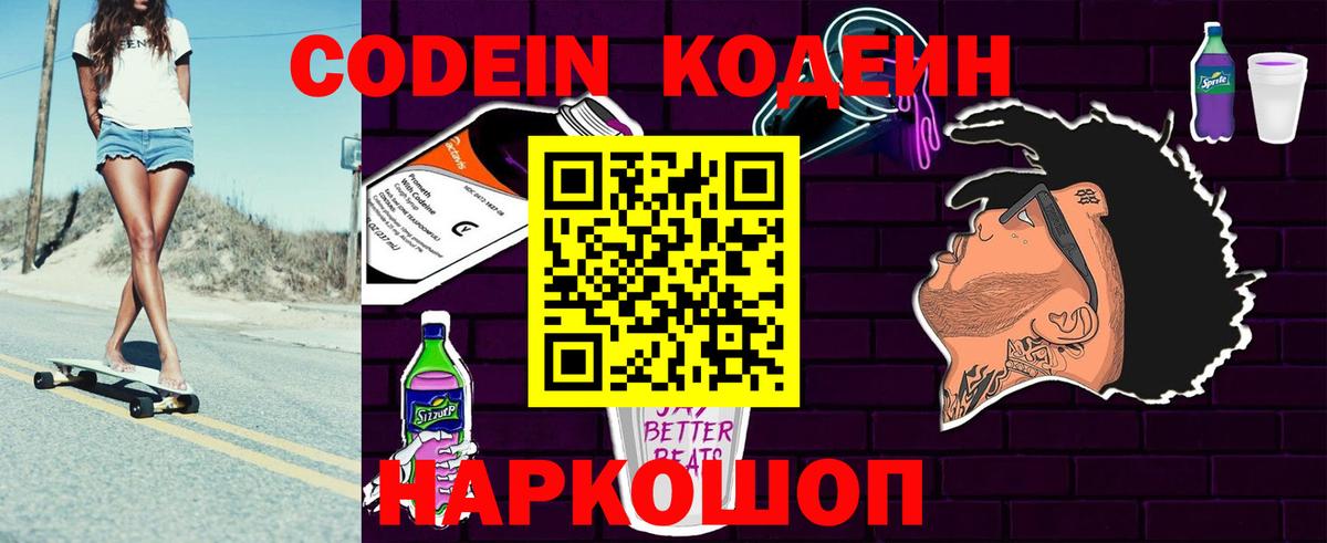 Кодеиновый сироп Lean Purple Drank  Вход с VPN  Гуково  Codein напиток Lean (лин) 