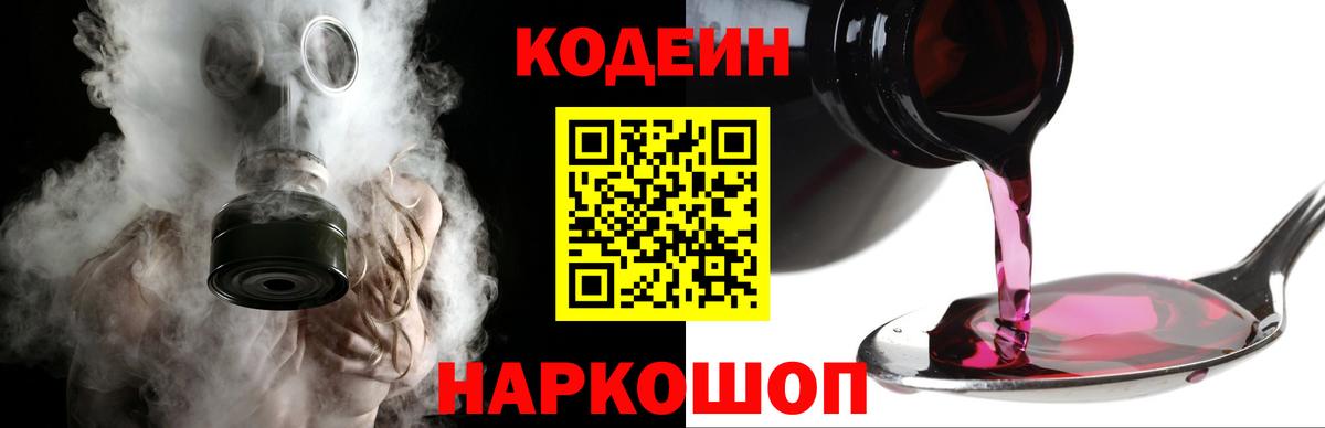 Кодеин напиток Lean (лин) Гуково