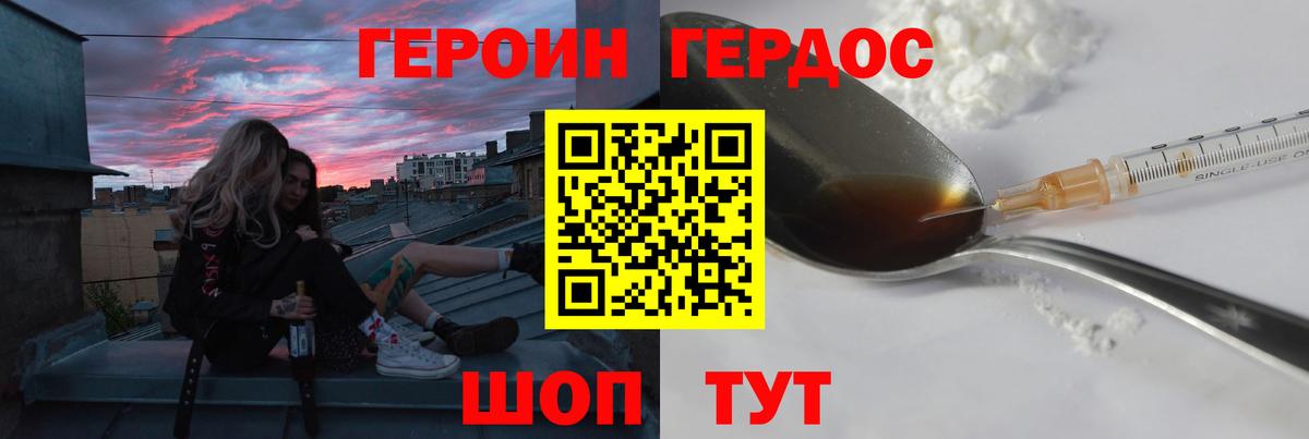 ГЕРОИН хмурый Гуково