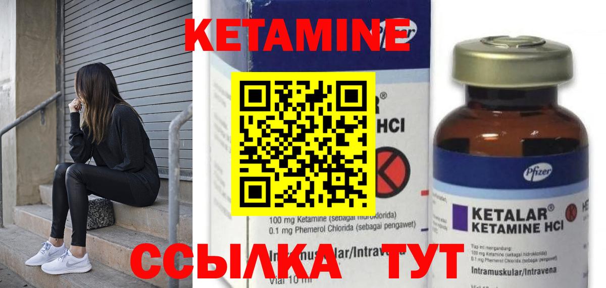 КЕТАМИН ketamine Гуково