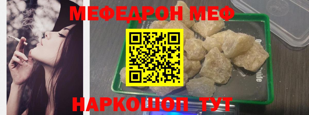 МЕФ кристаллы Гуково