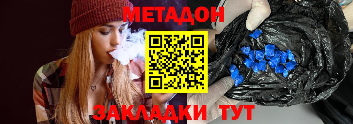 Гуково  МЕТАДОН белоснежный  Вход с VPN 