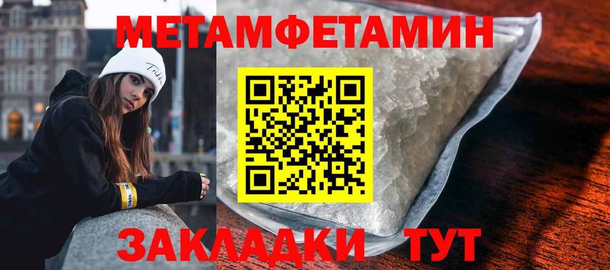 Первитин Methamphetamine Гуково